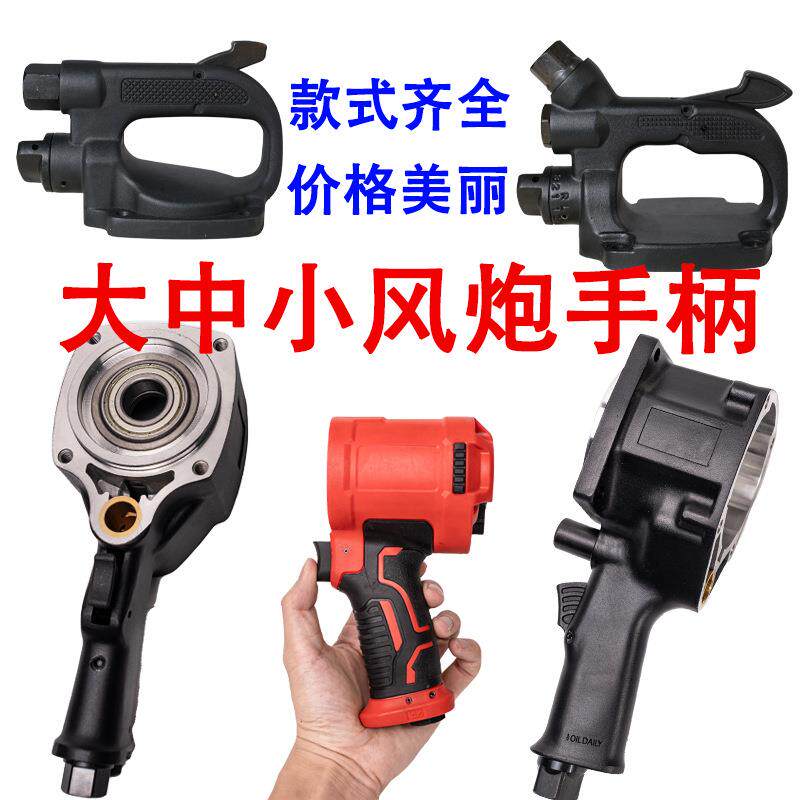 原装大风炮配件风炮后手柄把手后盖大手把气动工具开关总成送纸垫