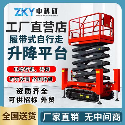 中研登高空作业车电动液压升降平台越野自行走履带剪叉式升降机