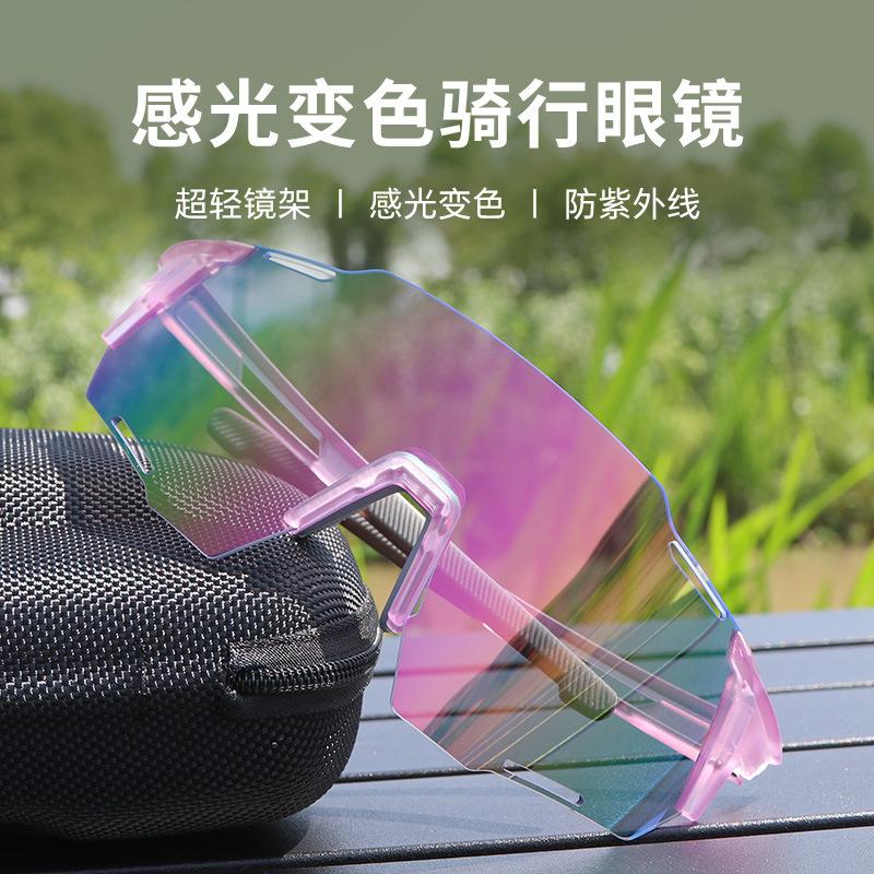 骑行眼镜炫彩变色日夜两用自行车护目镜户外专业运动眼镜风镜男女