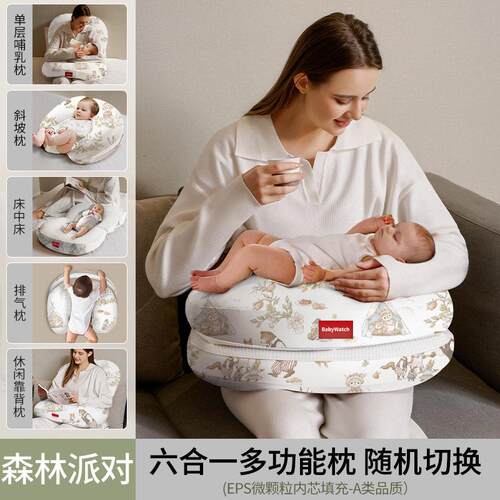babywatch多功能婴儿哺乳枕头床中床斜坡枕防吐奶溢奶新生哺乳枕