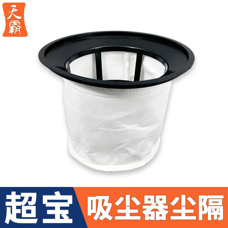 原厂超宝CB30吸尘器配件大全过滤网尘袋尘隔袋内胆布袋通用尘格