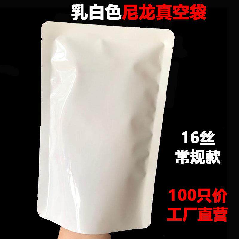 乳白色尼龙真空袋食品袋子抽气压缩密封袋商用16丝清油底料酱料袋