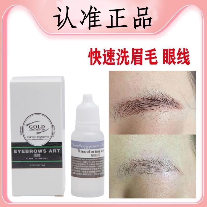 洗眉水祛文眉褪色剂纹红眉毛洗眉膏液眼线神器半咏久眉毛快速淡化