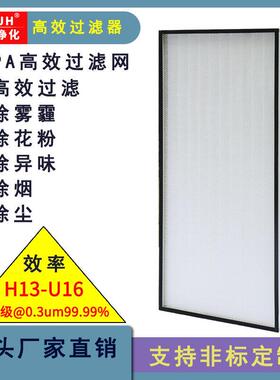 美日净化FFU效空气过滤网HEPA有无隔板H13H14无尘车间净化元