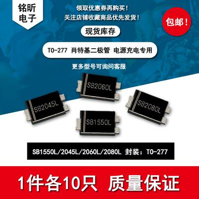 SB2045L超薄肖特基二极管SB1550L2060L贴片TO277手机改直冲低压降