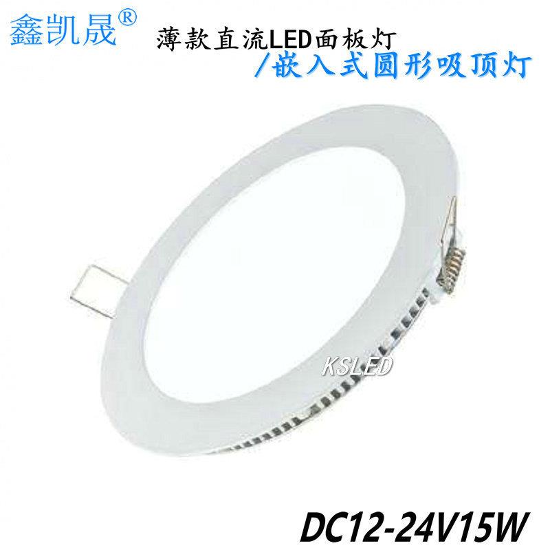 鑫凯晟直流12v薄款LED面板灯嵌入式圆形LED吸顶灯车船低压照明15w