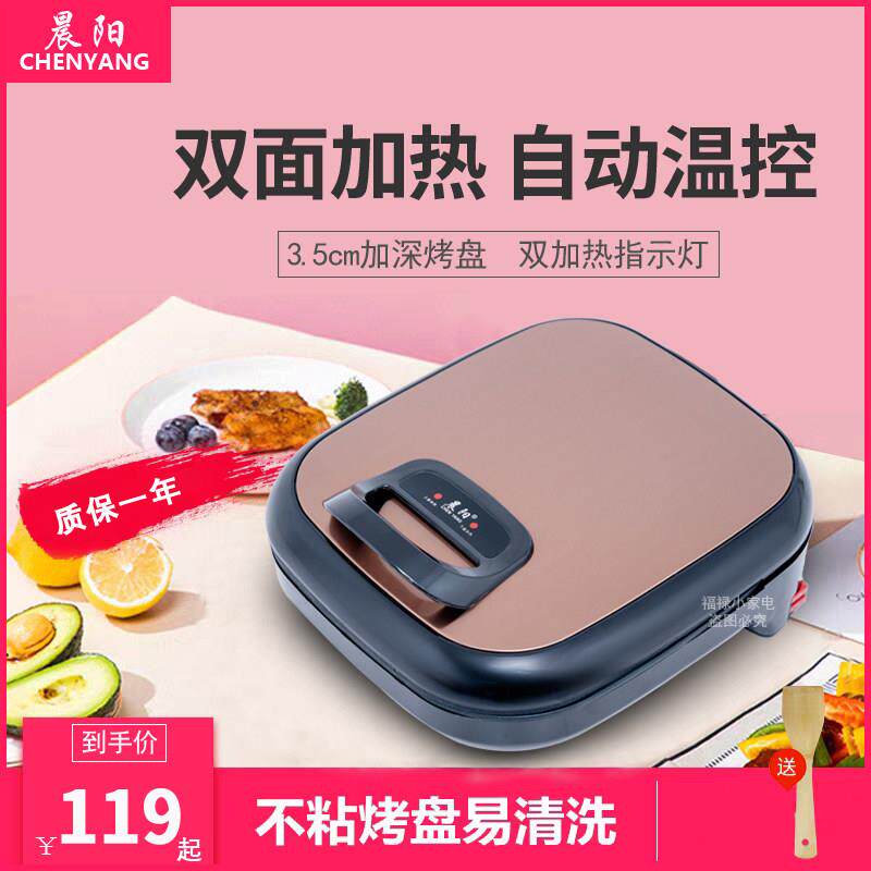 晨阳电饼铛家用电饼档双面加热烙饼煎饼机烙馍机自动断电加大加深