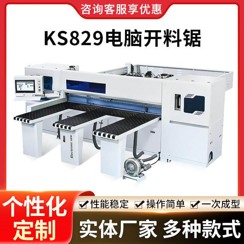 厂家ks829电子开料锯重型快速电脑裁板锯木工机械精密推台锯数控