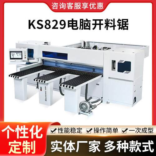 厂家ks829电子开料锯重型快速电脑裁板锯木工机械精密推台锯数控