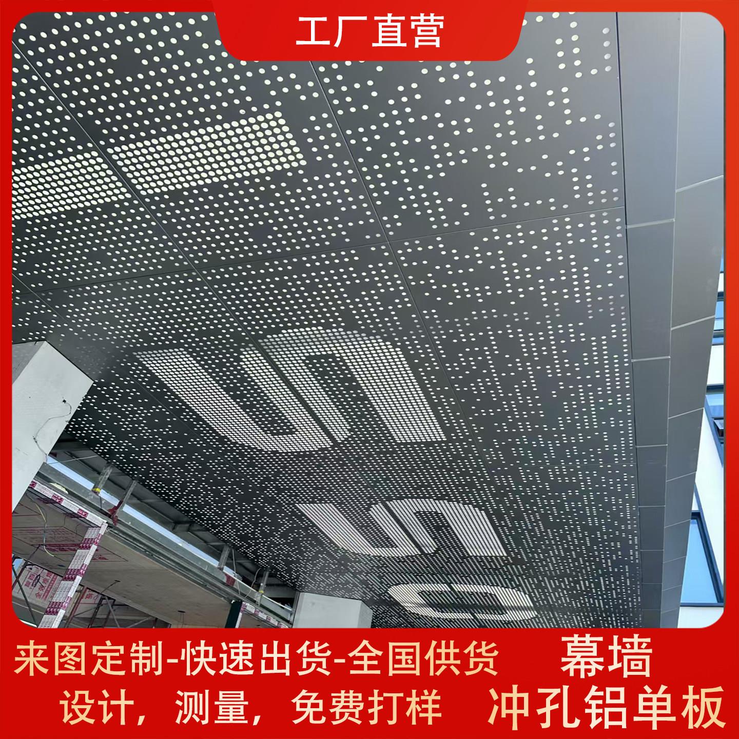 工厂定制冲孔铝单板雕花镂空铝板不规格穿孔室内吊顶铝幕墙装饰板
