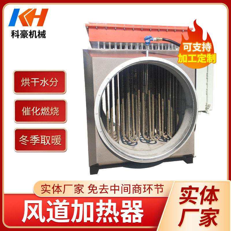 粮食棉花烘干机工业循环除尘除湿房风道加热器取暖用气体电加热器