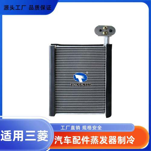 适用三菱帕杰罗汽车配件蒸发器散热制冷系统厂家源头