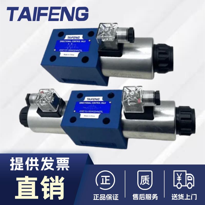 泰丰TAIFENG换向阀4WE10E 10J 10H 10D10Y-50/AG24NZ4 NZ5L液压阀