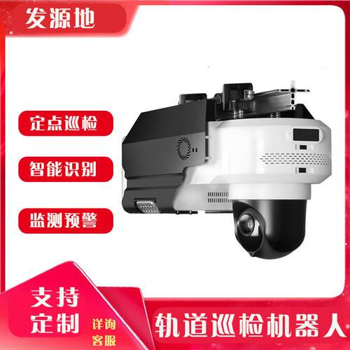 轨道机器人猪舍巡检机器人机房巡检机器人配电室巡检机器人