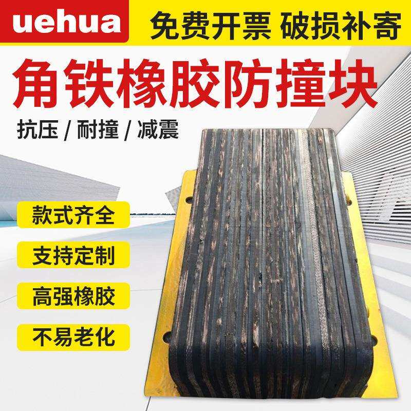 防撞块橡胶角铁物流仓库缓冲垫卸货平台墙面保护器货车止退器减震