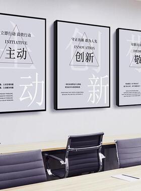 办公室企业文化墙装饰挂画 画件会议室会必议竖版公司激励志标语