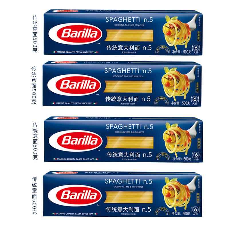 新日期百味来Barilla硬质杜兰小麦圆直条形传统意大利面500g