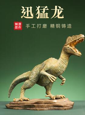 彩绘全铜恐龙迅猛龙小摆件工艺品居家客厅玄关办公室桌面铜装饰品