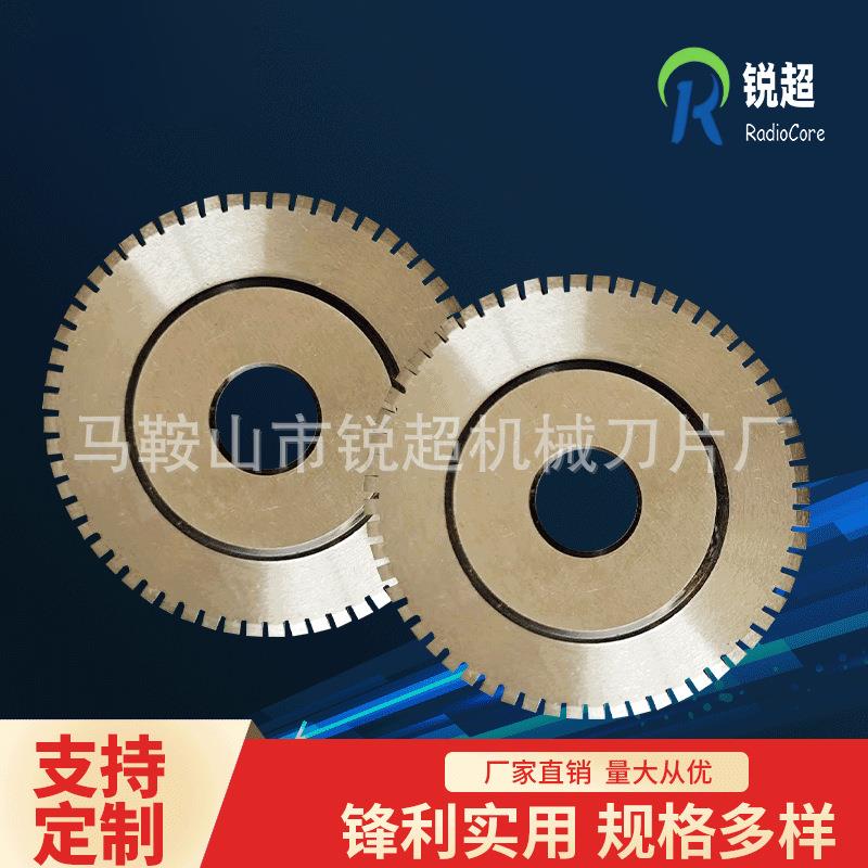厂家供应压线齿刀片切虚线齿形圆刀片刀分切刀打孔切孔刀硬切断机
