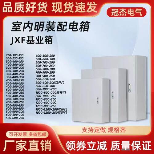 基业箱室内外电表盒空箱工程家用布线箱加厚定制强电控制箱配电箱