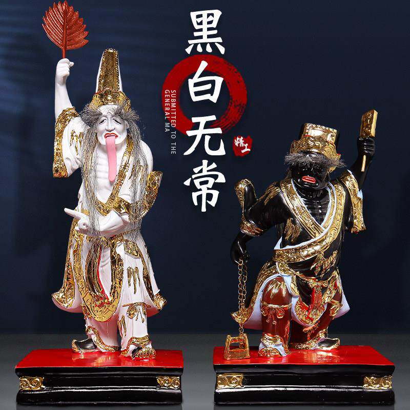 黑白无常神像摆件道家供奉白无常七爷黑无常八爷12英寸合成树脂摆