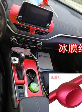 适用于19-20款天籁内饰改装贴纸中控档位门板装饰碳纤维汽车贴膜