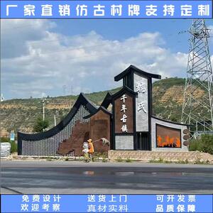 美丽乡村彷古村牌不锈钢户外精神堡垒指示牌导视牌商场指引牌定制