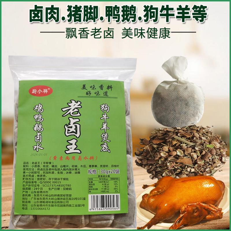 老卤王卤水香辛料飘香卤料王潮汕老卤料卤蛋肉卤鸡鸭鹅狗牛羊煲底
