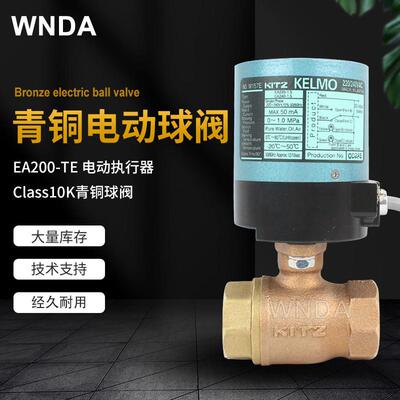 EA200-TE电动球阀 KITZ电动丝扣阀门 日本北泽铜电动球阀