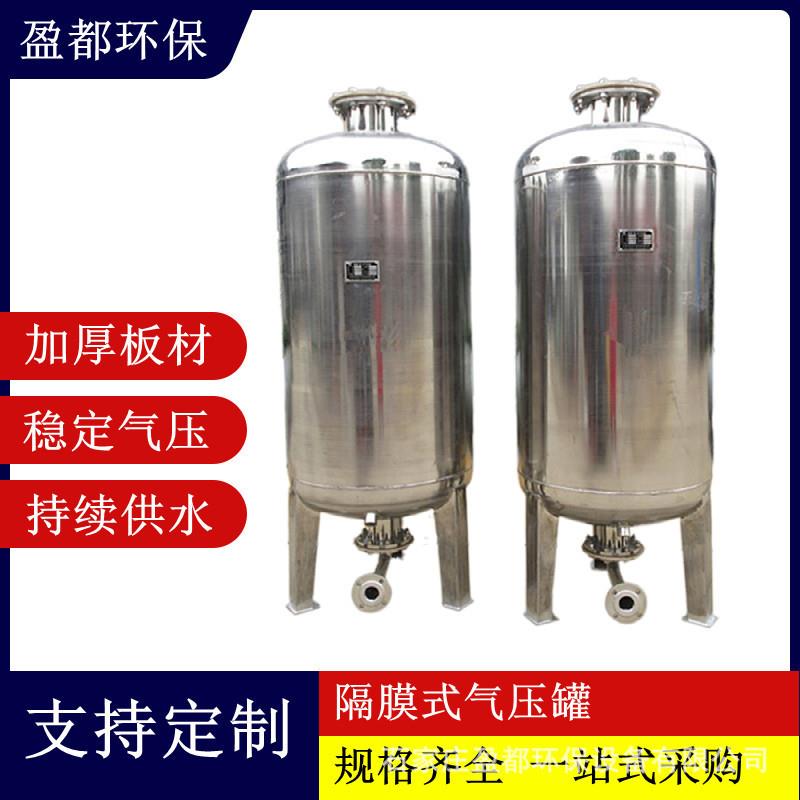 立式不锈钢隔膜气压罐空调补水囊式气压罐生活给水隔膜式气压罐