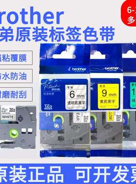 适用兄弟标签机色带12mm9mm6mmPT-P900E550WTZE-631/641