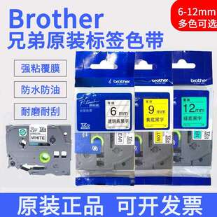 631 641 P900E550WTZE 适用兄弟标签机色带12mm9mm6mmPT