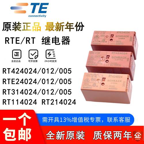 TE泰科继电器RT424024 RTE24012 730 RT114024 RT314024 RTE24024