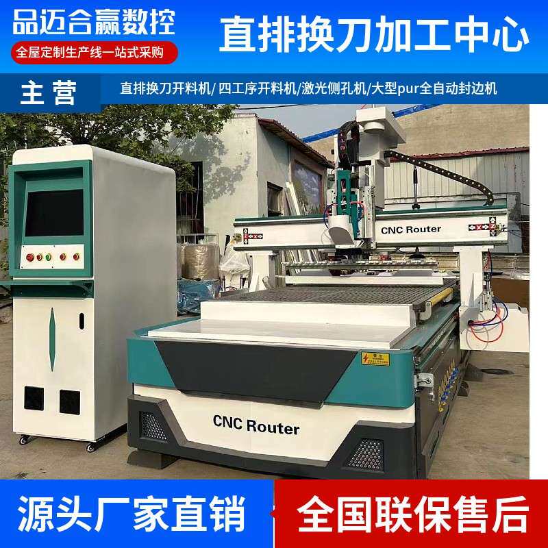 木工数控开料机全自动板式家具全屋定制橱柜直排换刀加工中心雕刻