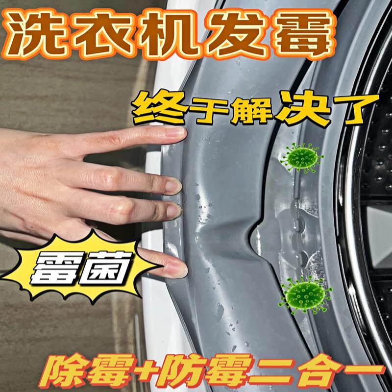 【霉斑都没瞭】除霉啫喱剂厨房冰箱洗衣机胶圈霉家用污清洁神器