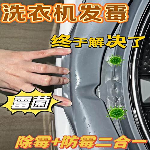【霉斑都没瞭】除霉啫喱剂厨房冰箱洗衣机胶圈霉家用污清洁