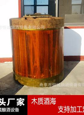 定制木质酒海甑锅条编酒篓仿古型酒桶1吨白酒储存木酒海容器