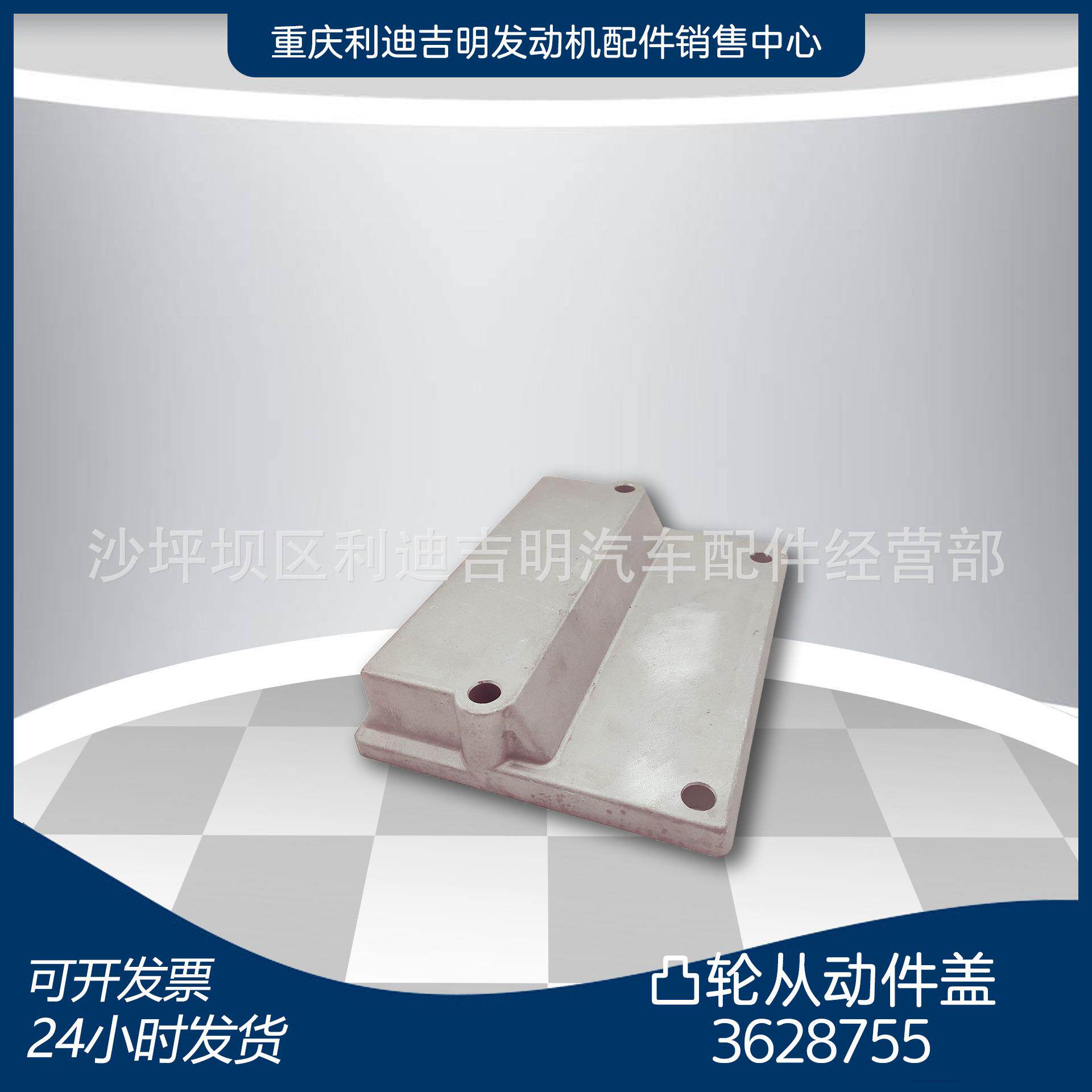 重庆柴油机配件k19k38发电机组零件凸轮从动件盖3628755
