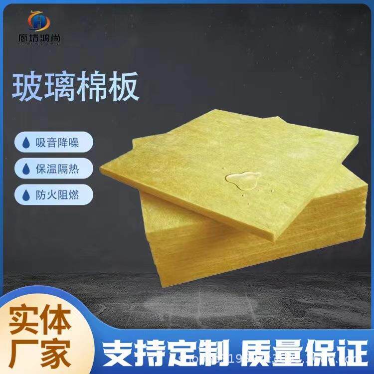 厂家玻璃棉板玻璃纤维隔热棉吸音降噪高密度墙体填充耐火阻燃