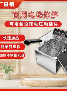 厂家直销8L电炸炉不锈钢炸鸡汉堡电炸锅摆摊小吃商用大容量油炸锅