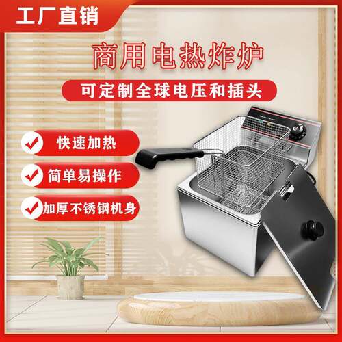 厂家直销8L电炸炉不锈钢炸鸡汉堡电炸锅摆摊小吃商用大容量油炸锅
