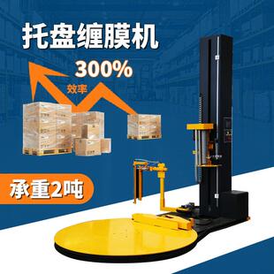 全自动托盘缠膜机厂家可配称重覆顶斜坡承重2吨托盘缠绕包装机