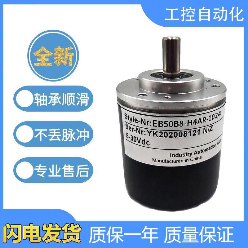 宜科型光电旋转编码器EB50B8-H4AR/H4IR/H4PR/H6AR/H6PR-360 1024