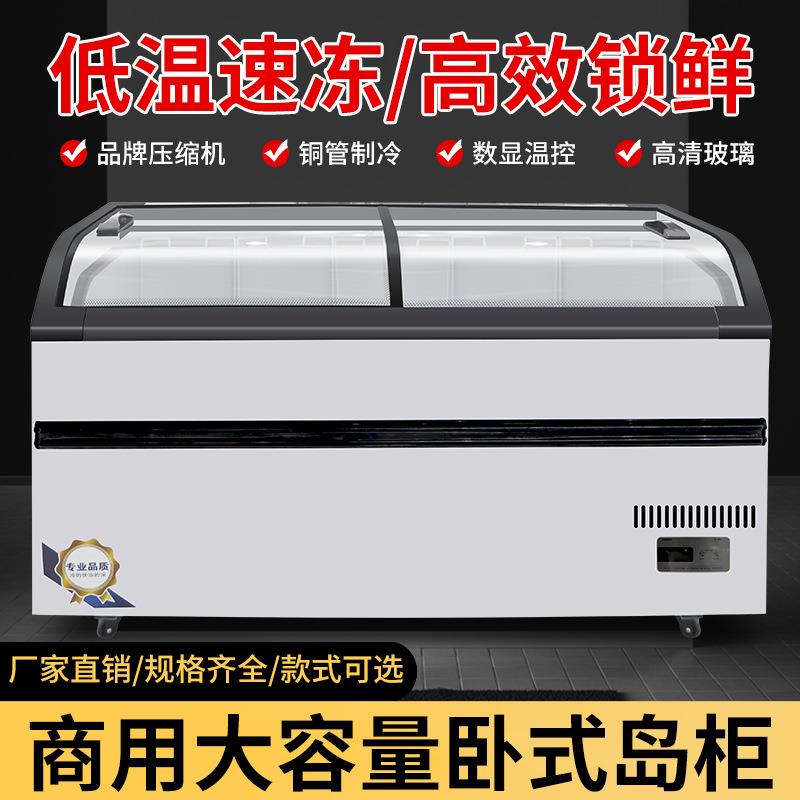 凯丽特商用大容量卧式冷冻冷藏柜透明玻璃门超市组合岛柜