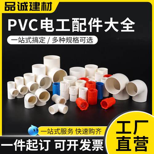 PVC电线管弯头电工配件大全穿线管塑料直接弯头三通杯梳加长明装