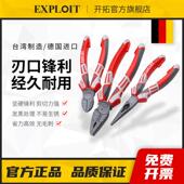 开拓德国原装 台湾制造老虎钳子电工多功能钢丝钳尖嘴斜口钳 进口