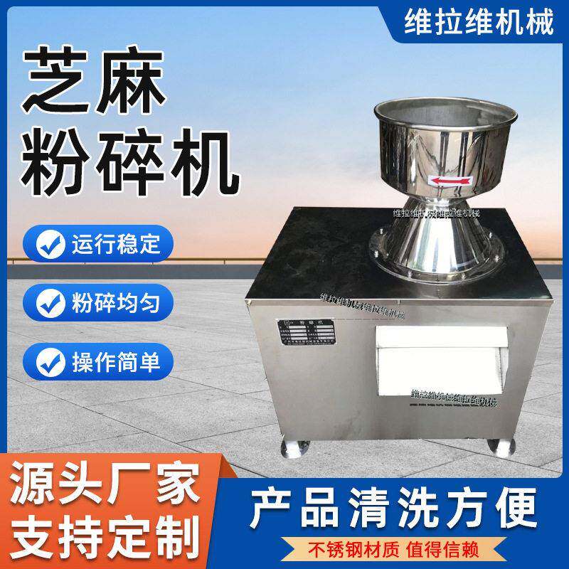 芝麻粉碎机芝麻酱研磨机坚果果蔬粉碎机厂家