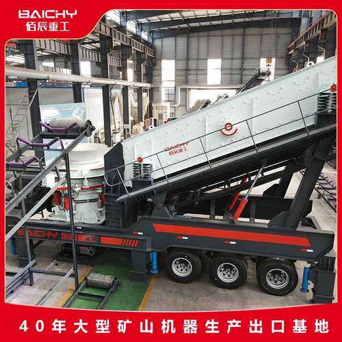圆锥式移动破碎站处理量大圆锥破碎站生产厂家