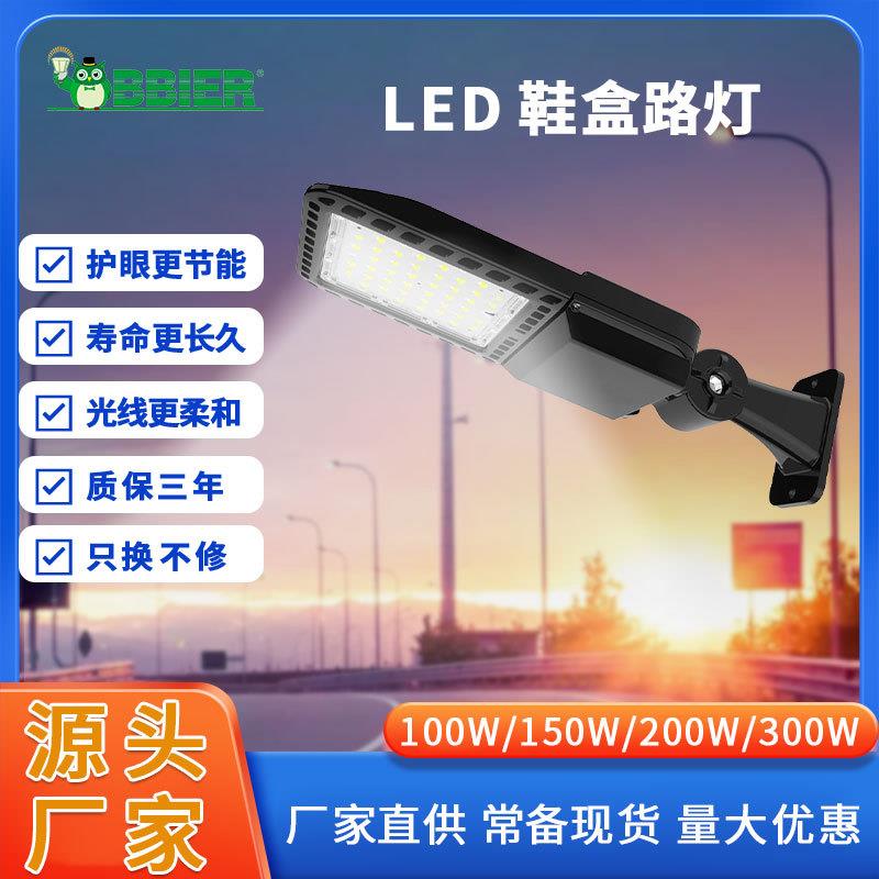 美式led路灯户外道路墙壁照明灯光控调光调色LED鞋盒路灯户外灯头
