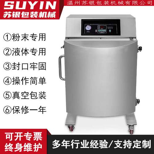 立柜式真空包装机25KG大袋药粉化工粉末液体颗粒专用抽真空封口机